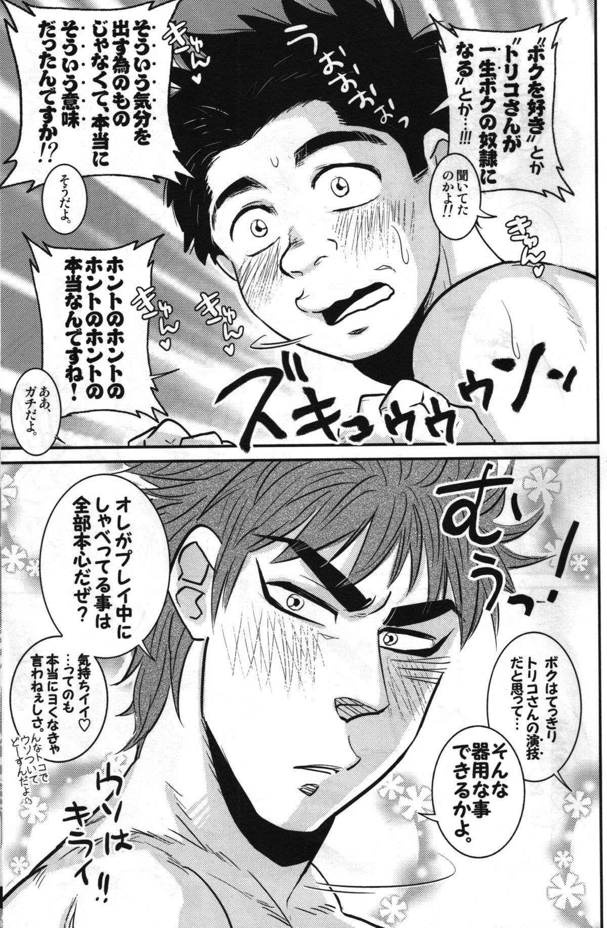 Komatsu Chef no Gokuhi Recipe - Page 29
