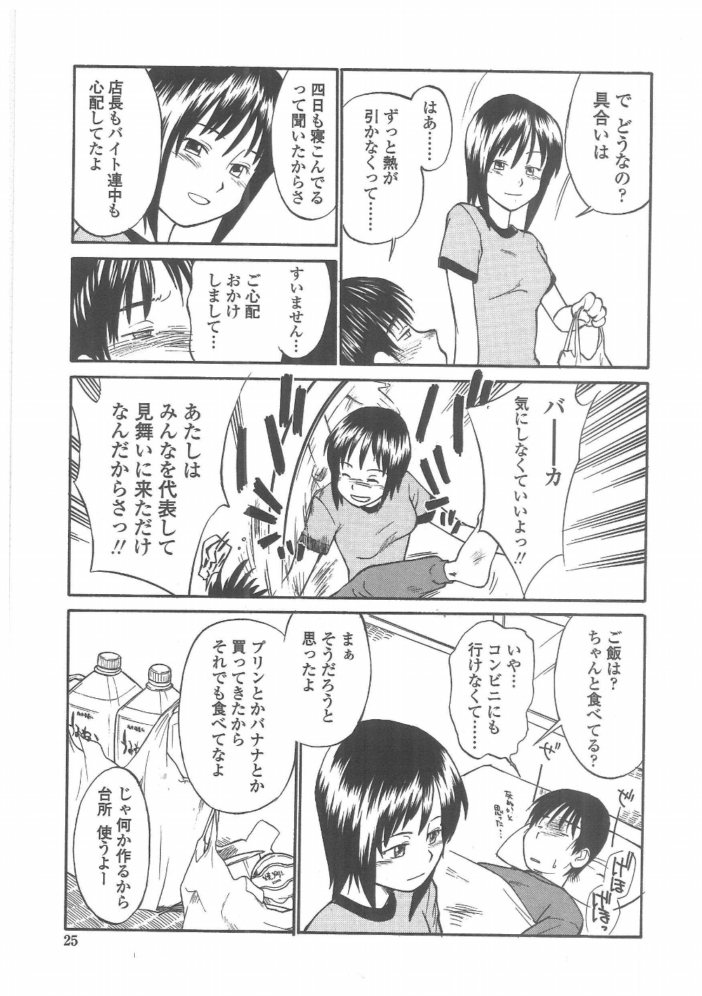 Enshoku Hyaku Monogatari - Page 22