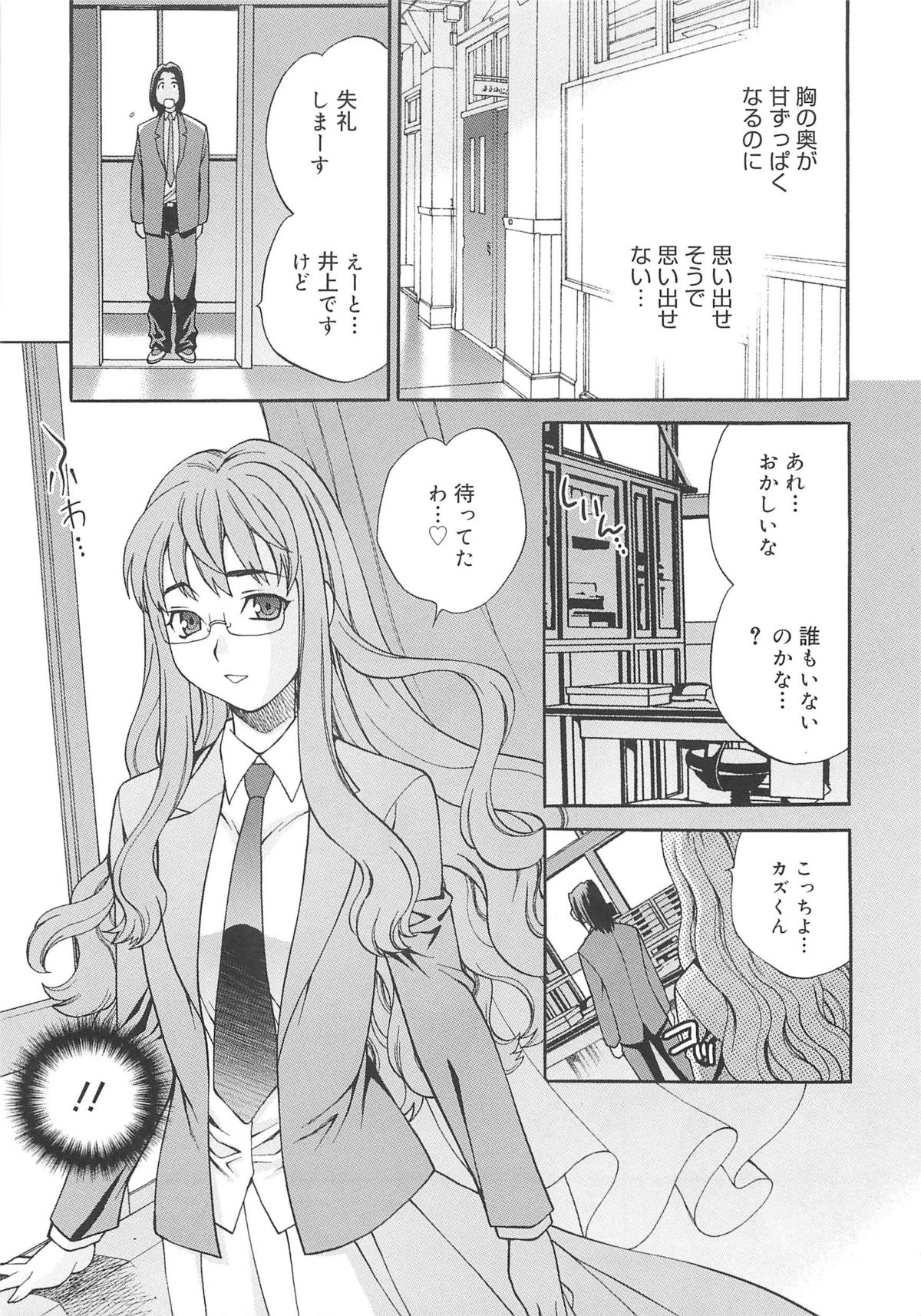 Mayu Sensei wa H de Komaru!! - Page 18