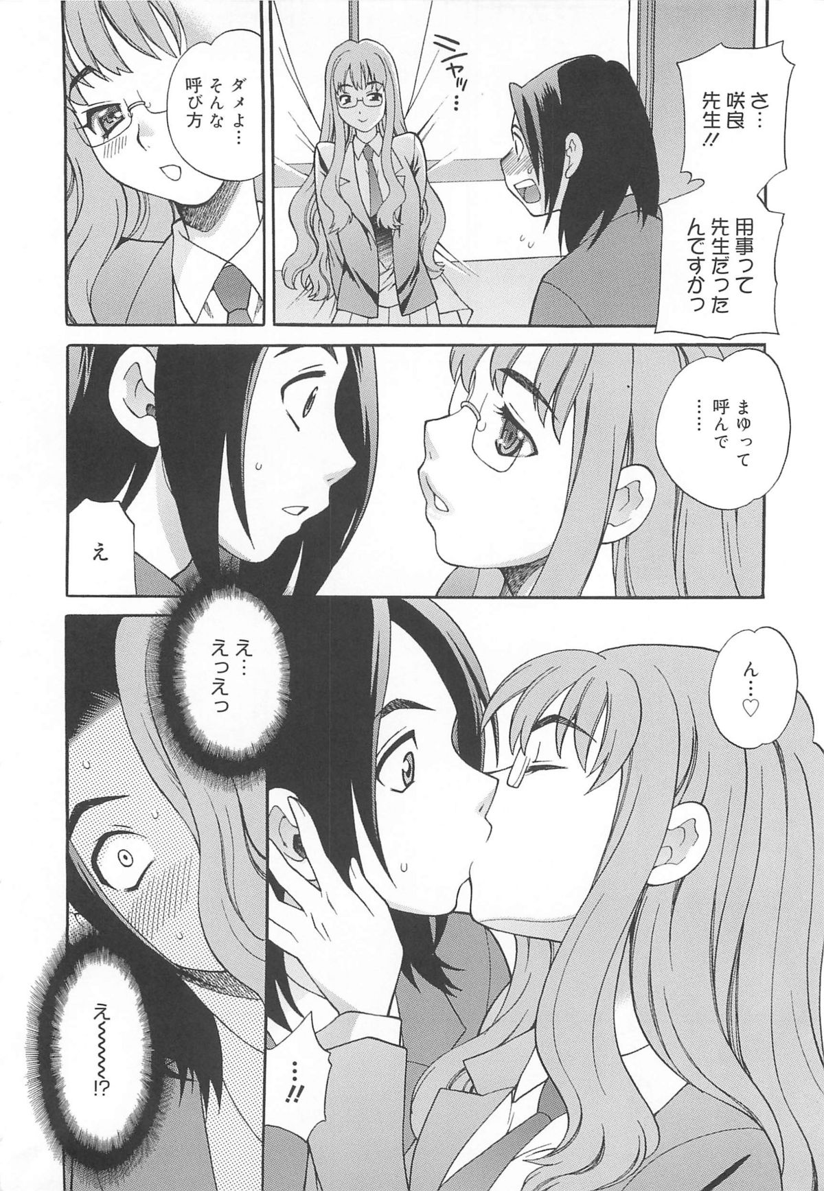 Mayu Sensei wa H de Komaru!! - Page 19