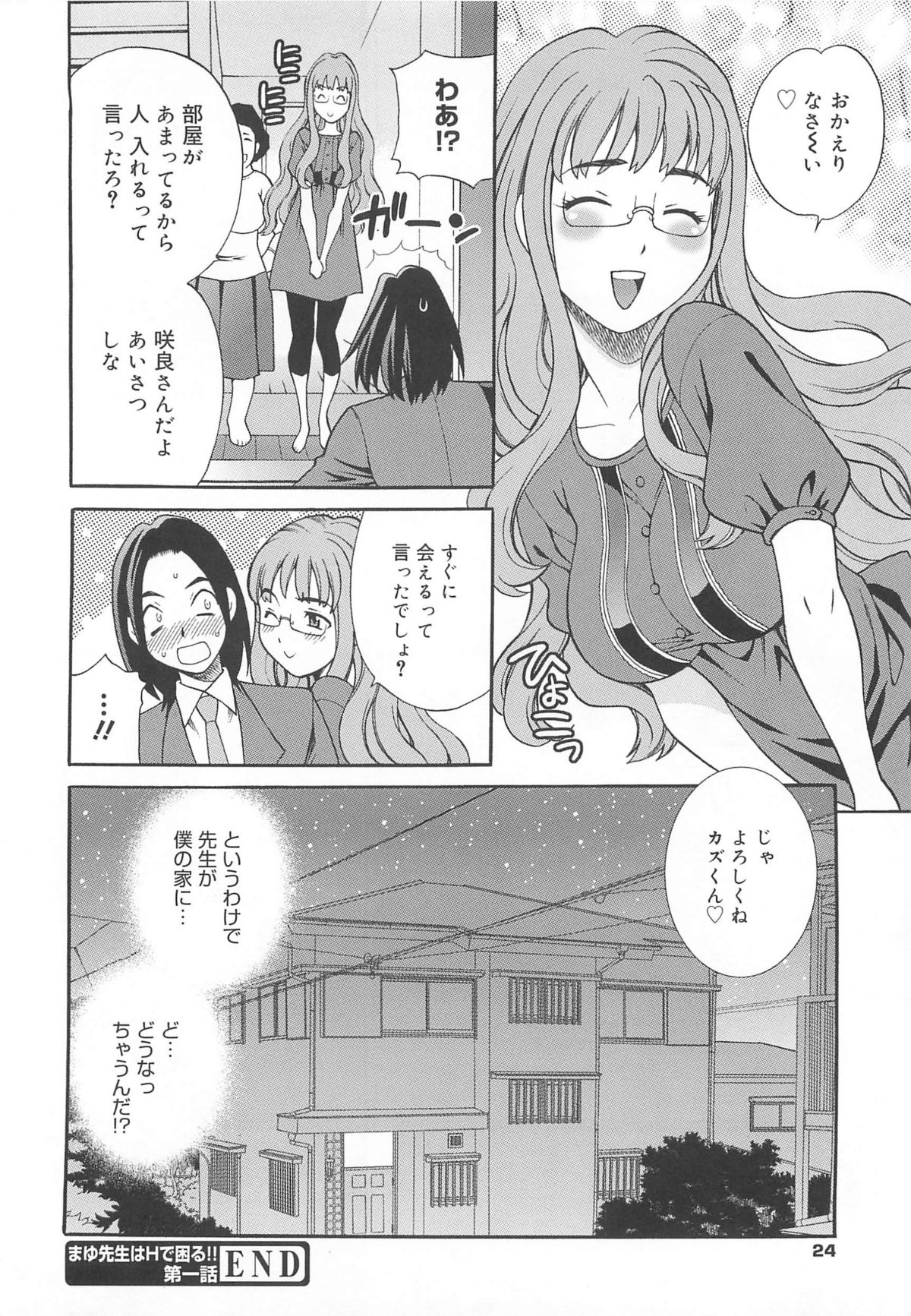 Mayu Sensei wa H de Komaru!! - Page 27