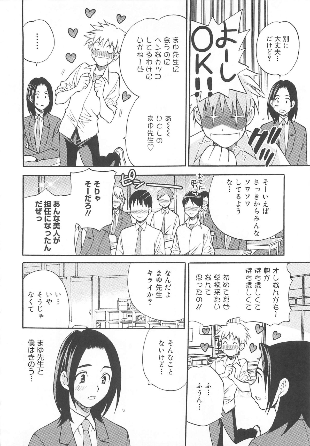 Mayu Sensei wa H de Komaru!! - Page 33