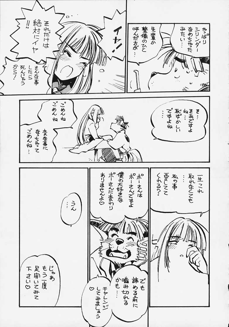 Kokoro no Tomochibi vol.4 - Page 12