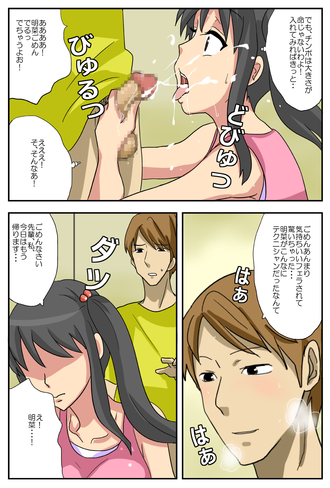 ナガサレ彼女・明菜 ～僕の彼女は寝取られやすい～ - Page 38