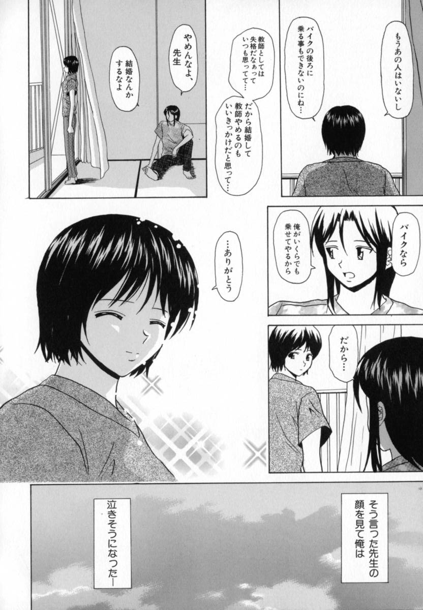 Mako - Page 73