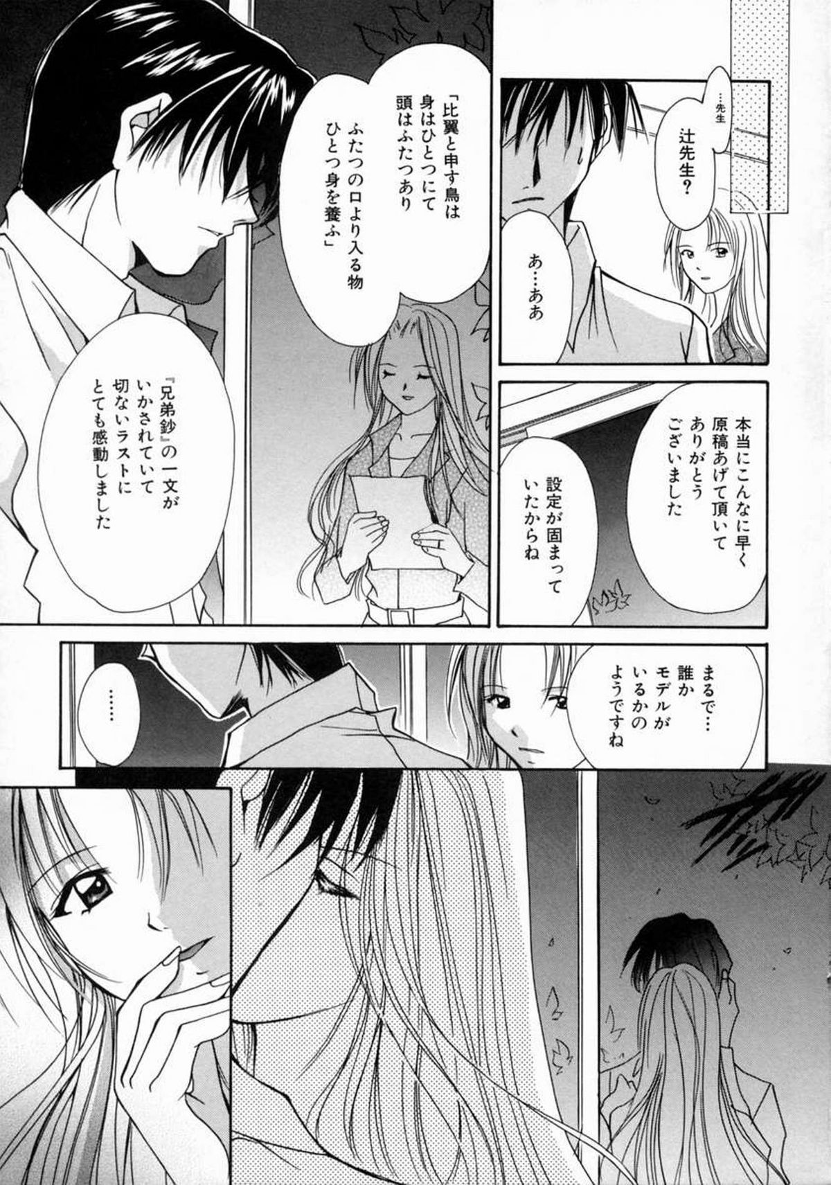 Love Manual - Page 171