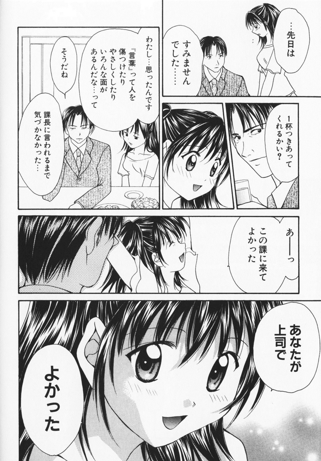 Colorful Love - Page 221