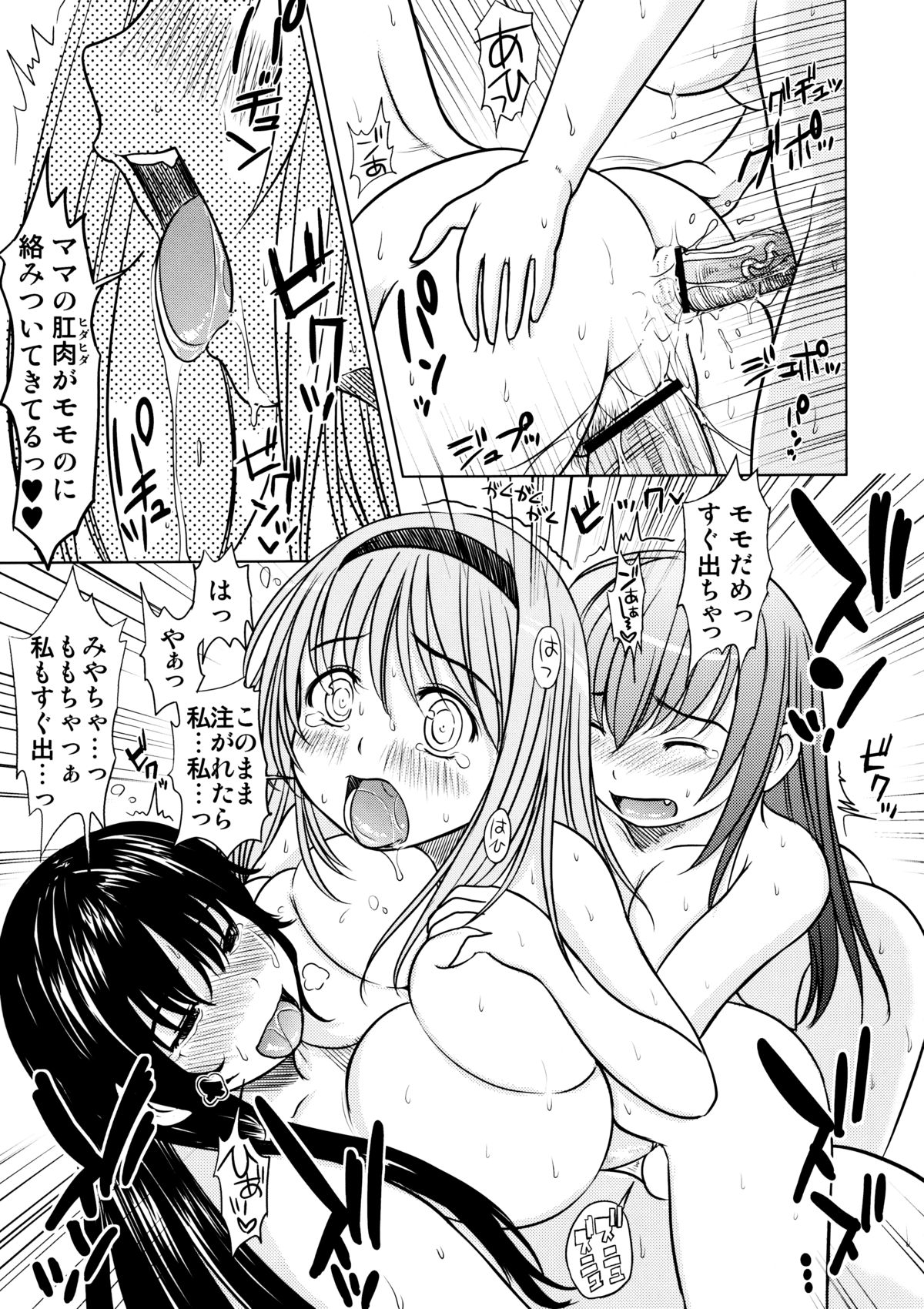 Kesson Shoujo MANIACS 14 - Page 18