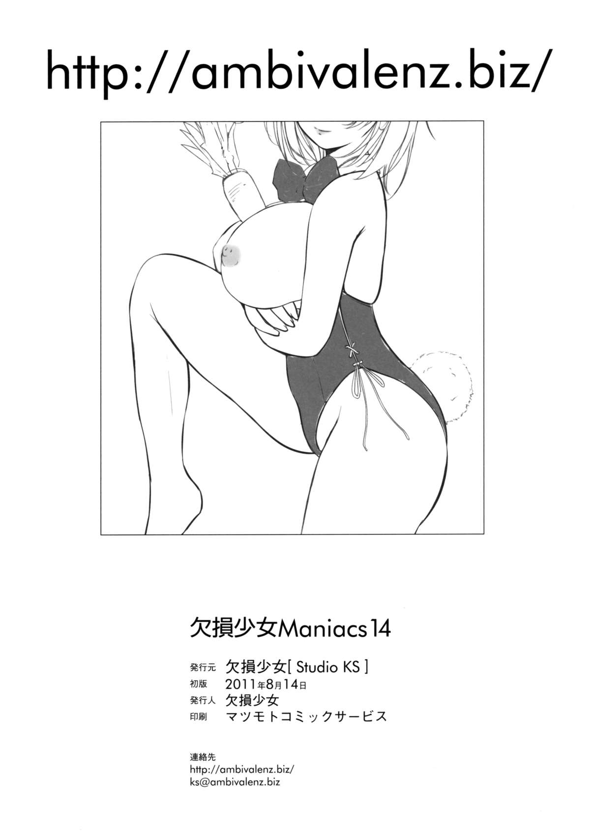 Kesson Shoujo MANIACS 14 - Page 25