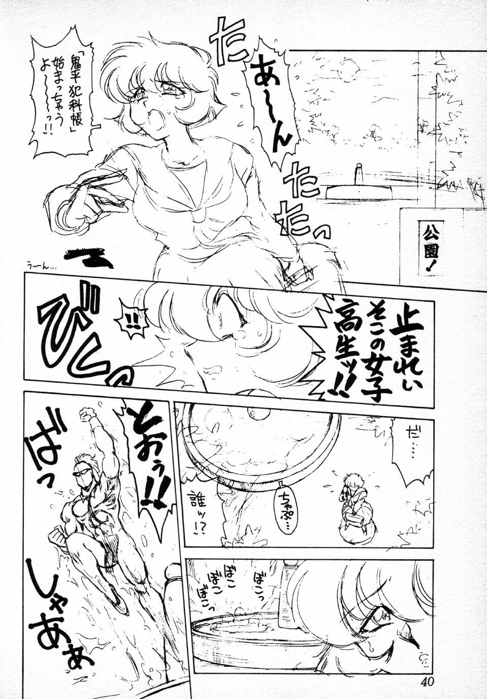 Gremlin Club BX2 - Page 40