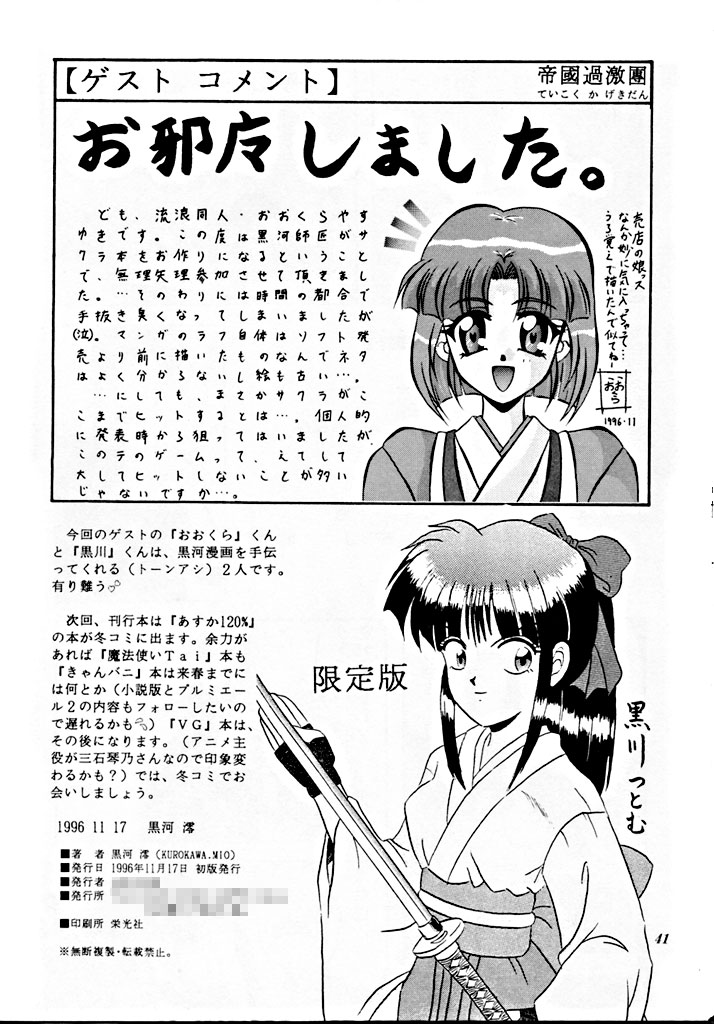 Teikoku Kagekidan - Page 41