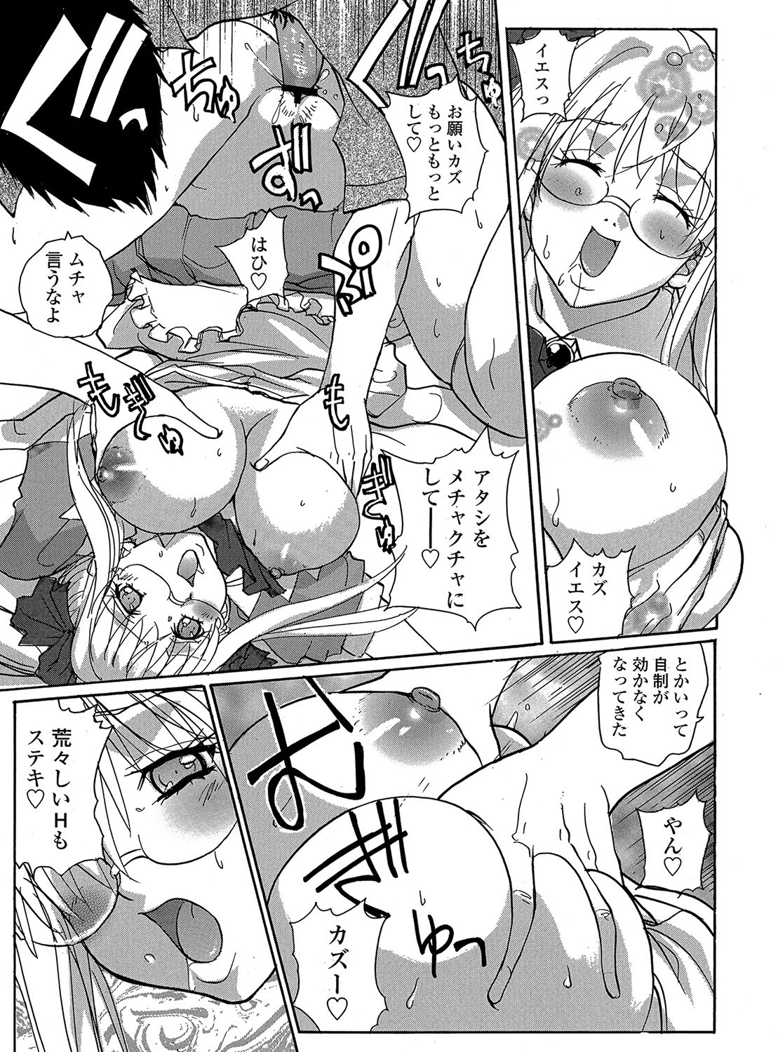 MoeStar BEAST Vol.2 - Page 100