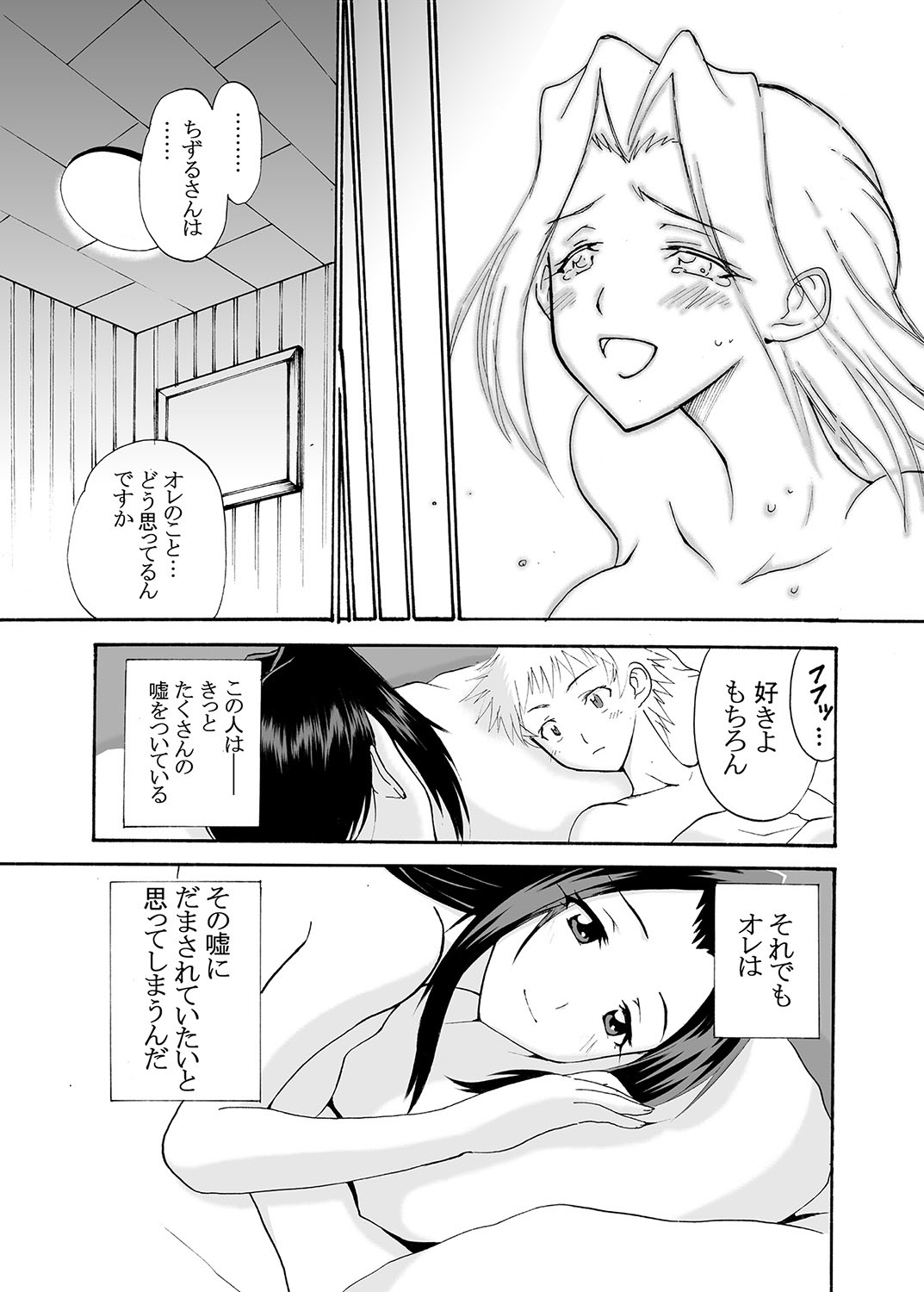MoeStar BEAST Vol.2 - Page 124