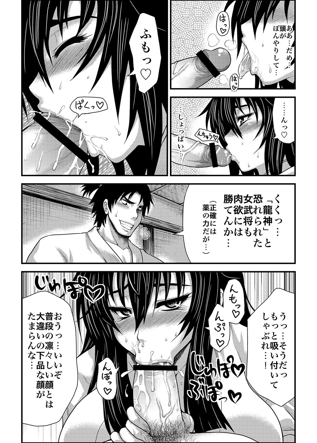 MoeStar BEAST Vol.2 - Page 132