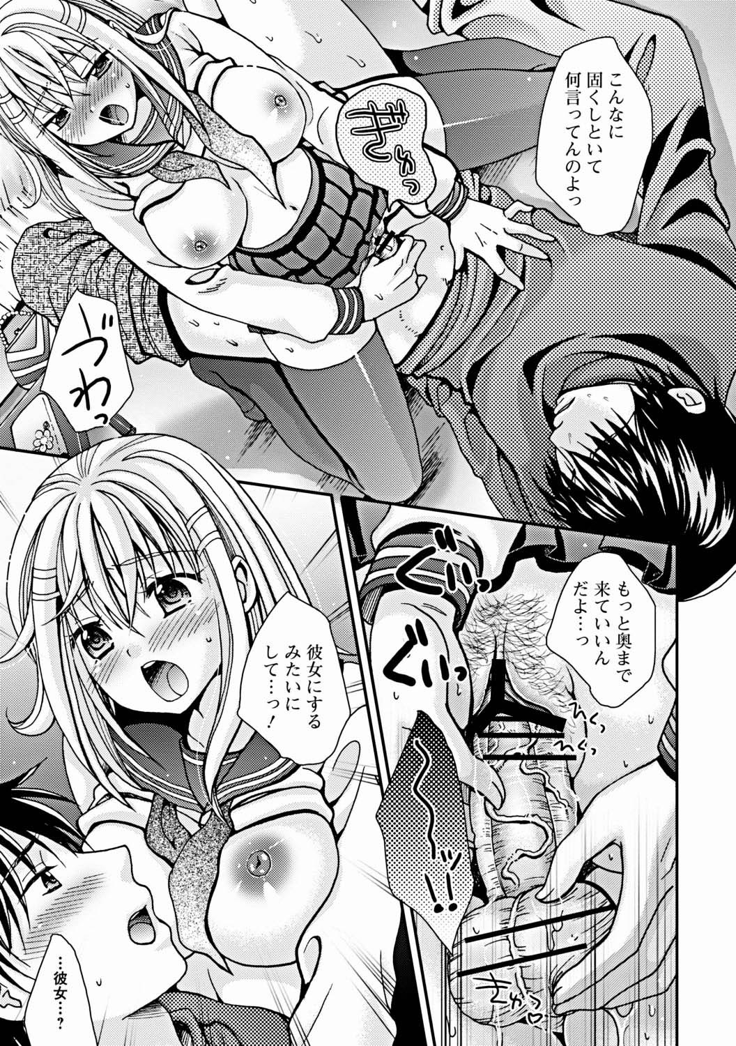 Jun-ai Kajitsu 2012-03 [Digital] - Page 134