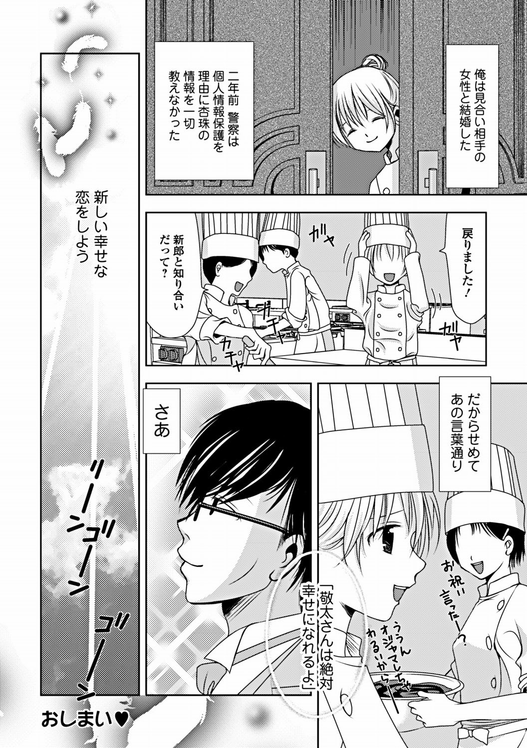 Jun-ai Kajitsu 2012-03 [Digital] - Page 245