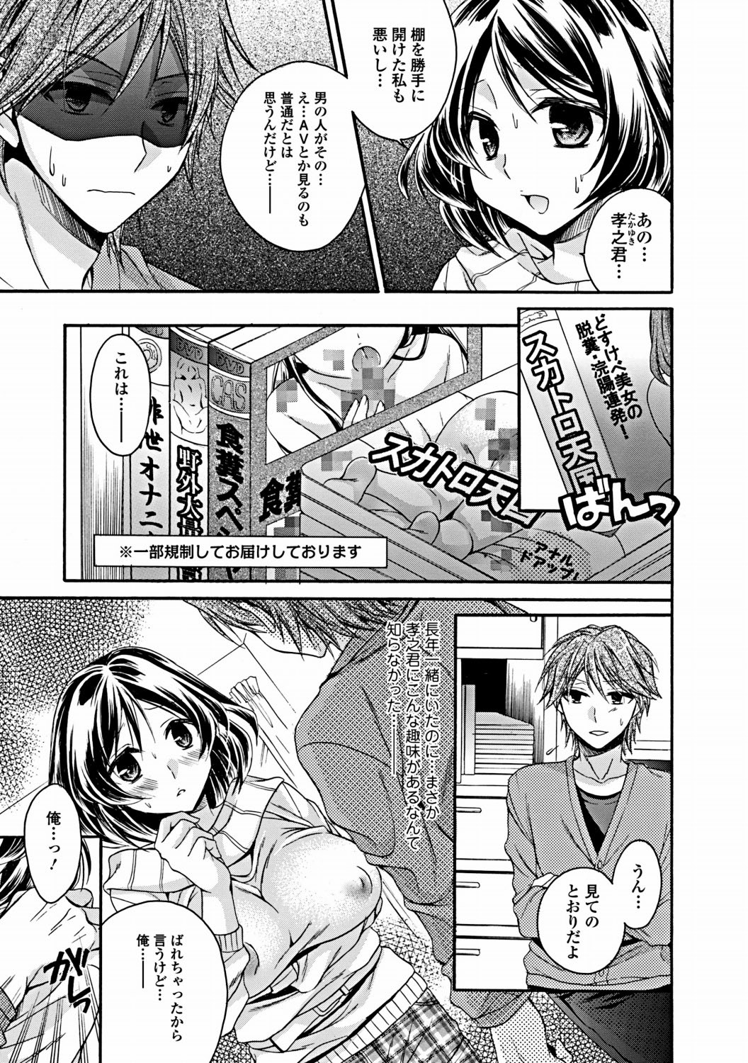 Jun-ai Kajitsu 2012-03 [Digital] - Page 28