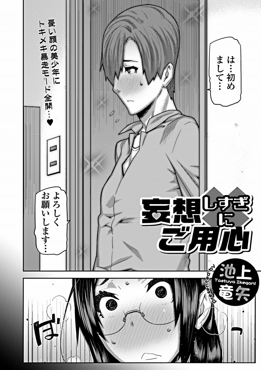 Jun-ai Kajitsu 2012-03 [Digital] - Page 67
