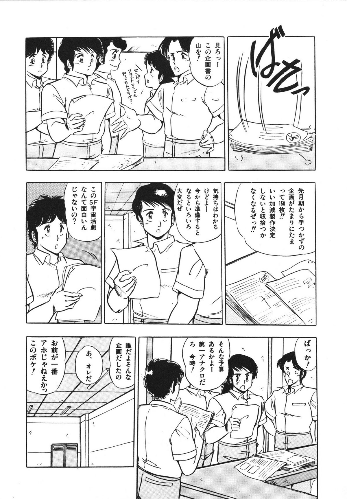 Eiken no Koshinakakun 1 - Page 13