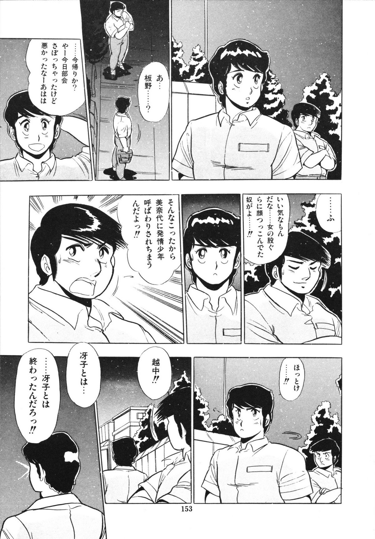 Eiken no Koshinakakun 1 - Page 157