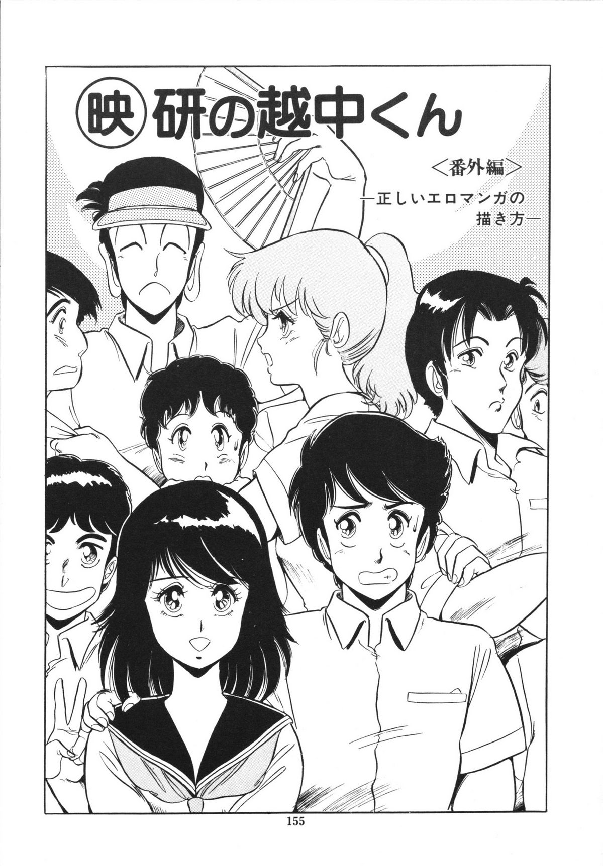Eiken no Koshinakakun 1 - Page 159