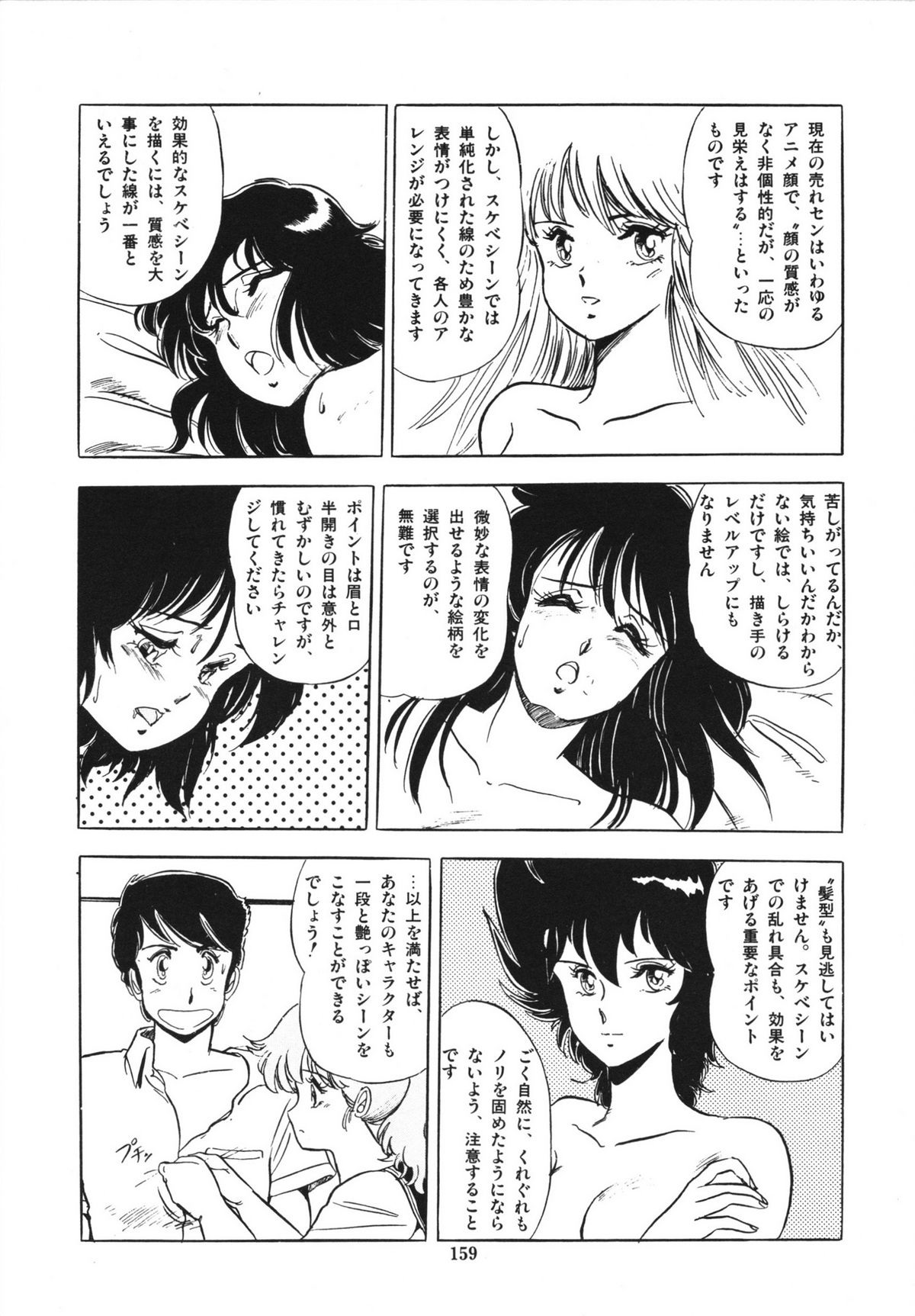 Eiken no Koshinakakun 1 - Page 163