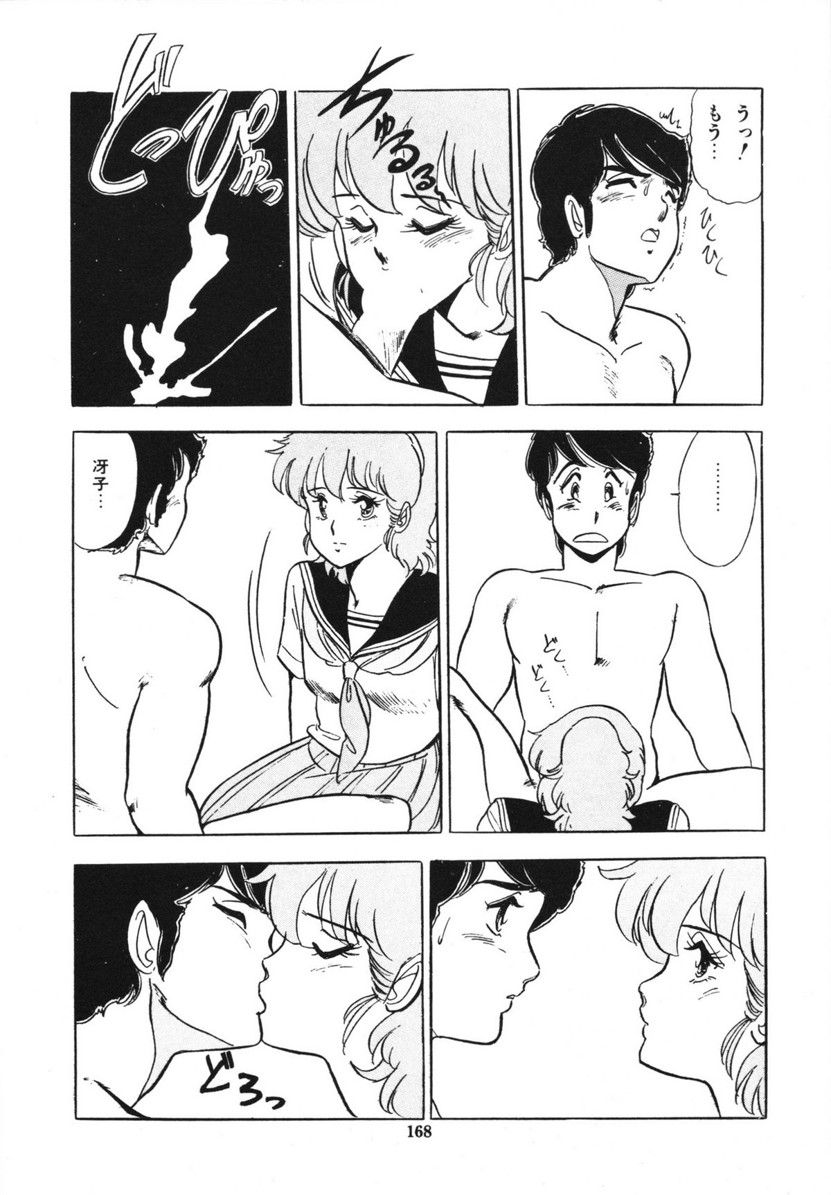 Eiken no Koshinakakun 1 - Page 172