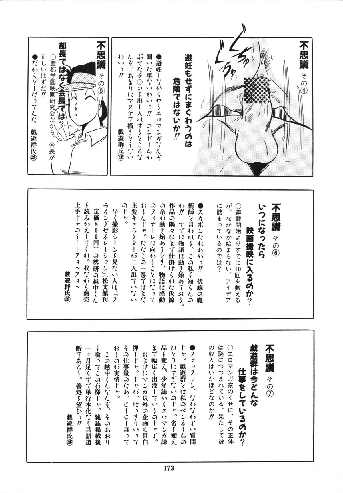Eiken no Koshinakakun 1 - Page 177