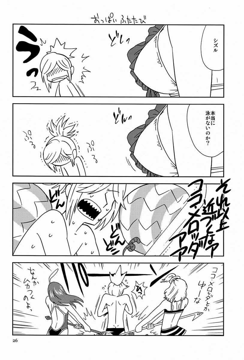 Summer Summer Vacation - Page 25