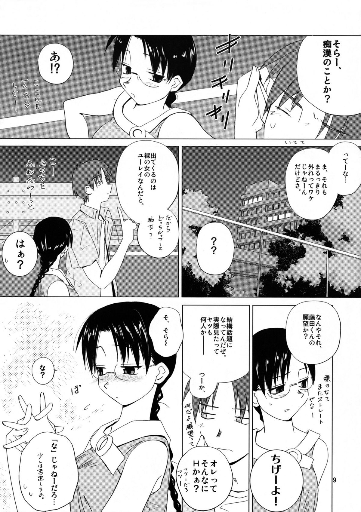 (C68) [Tear Drop (tsuina)] [C2] (To Heart) - Page 10
