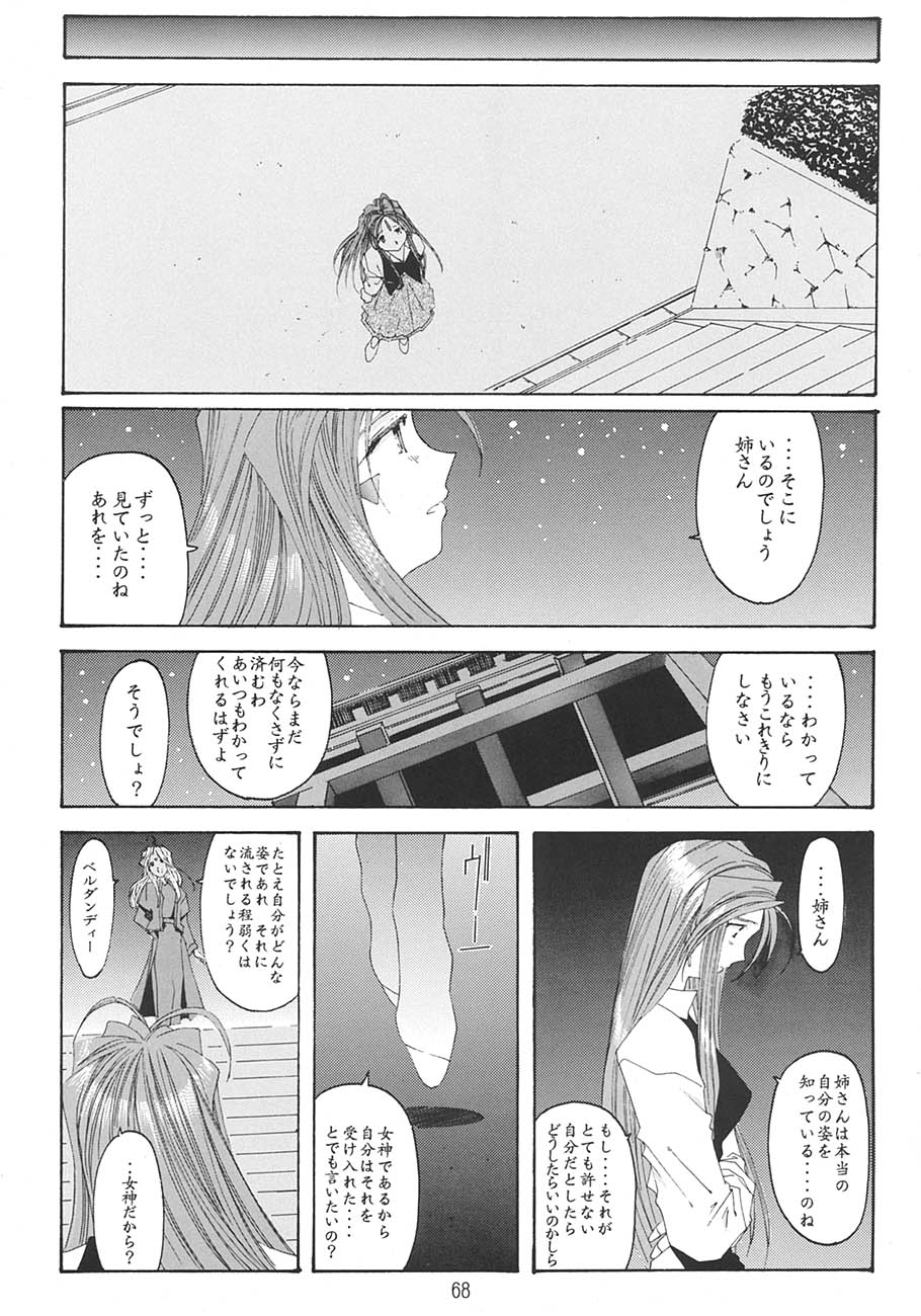 SILENT BELL aberration - Page 67