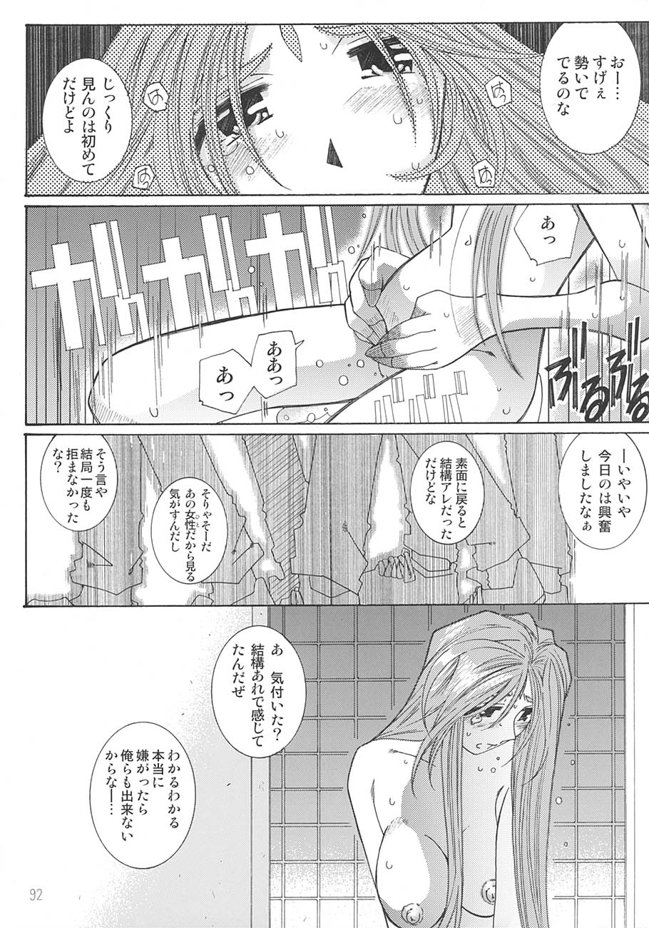 SILENT BELL aberration - Page 91