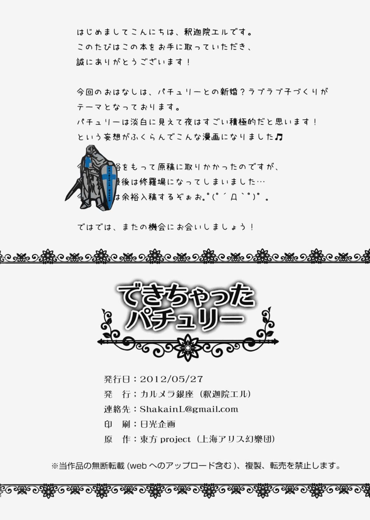 [Caramel Ginza (Shakain Eru) Dekichatta Patchouli (Touhou Project) - Page 13