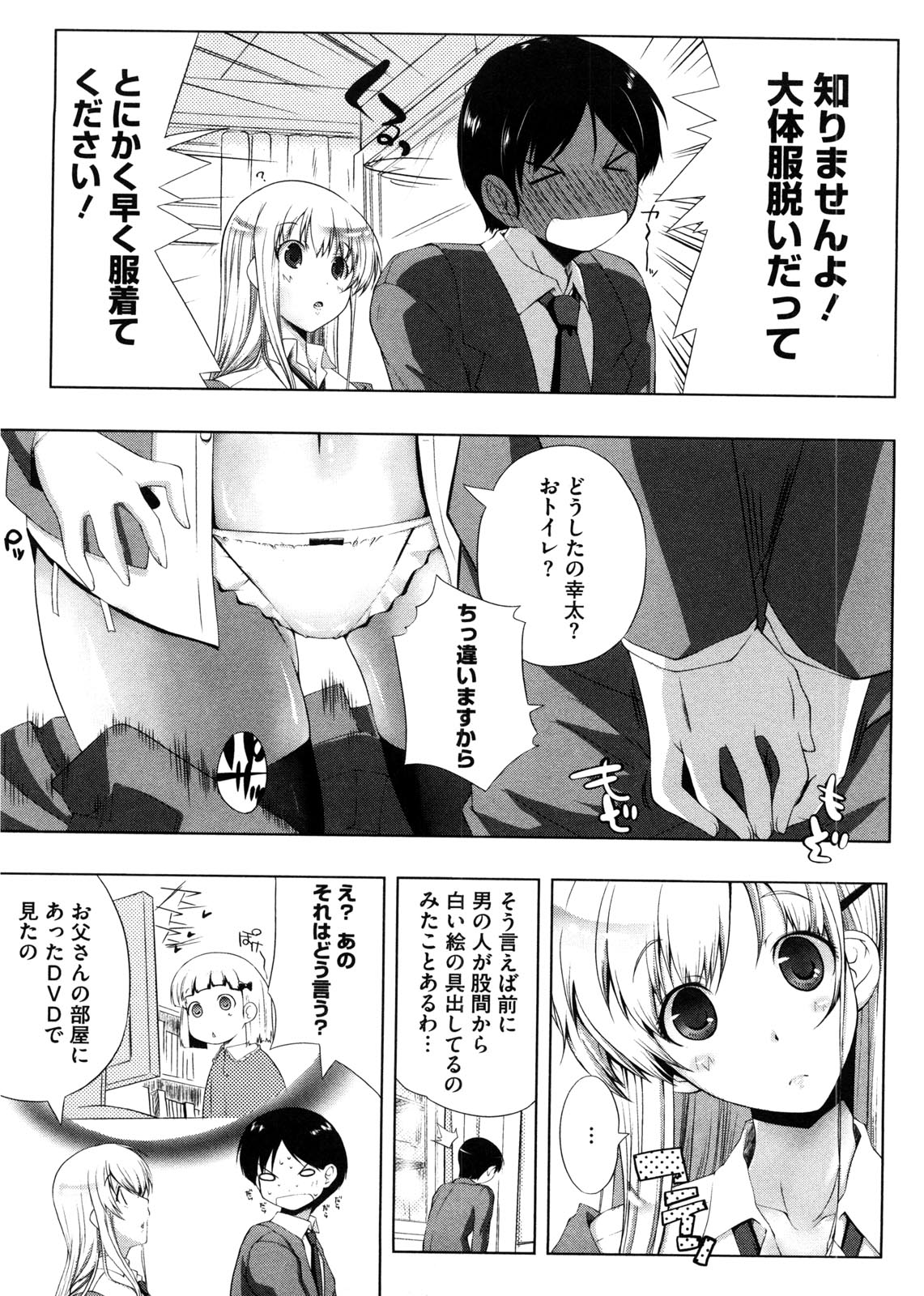 Punyu! Chichi Mania - Page 12