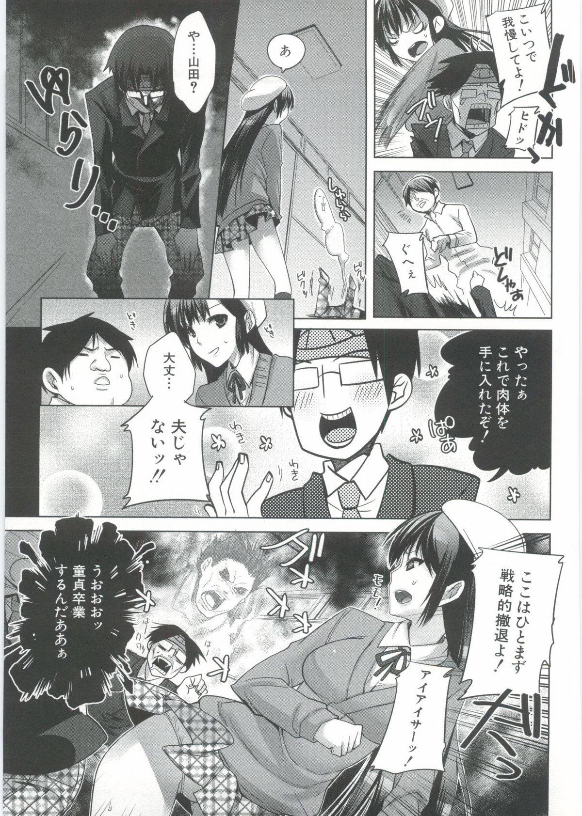 Onedari Acme - Page 166