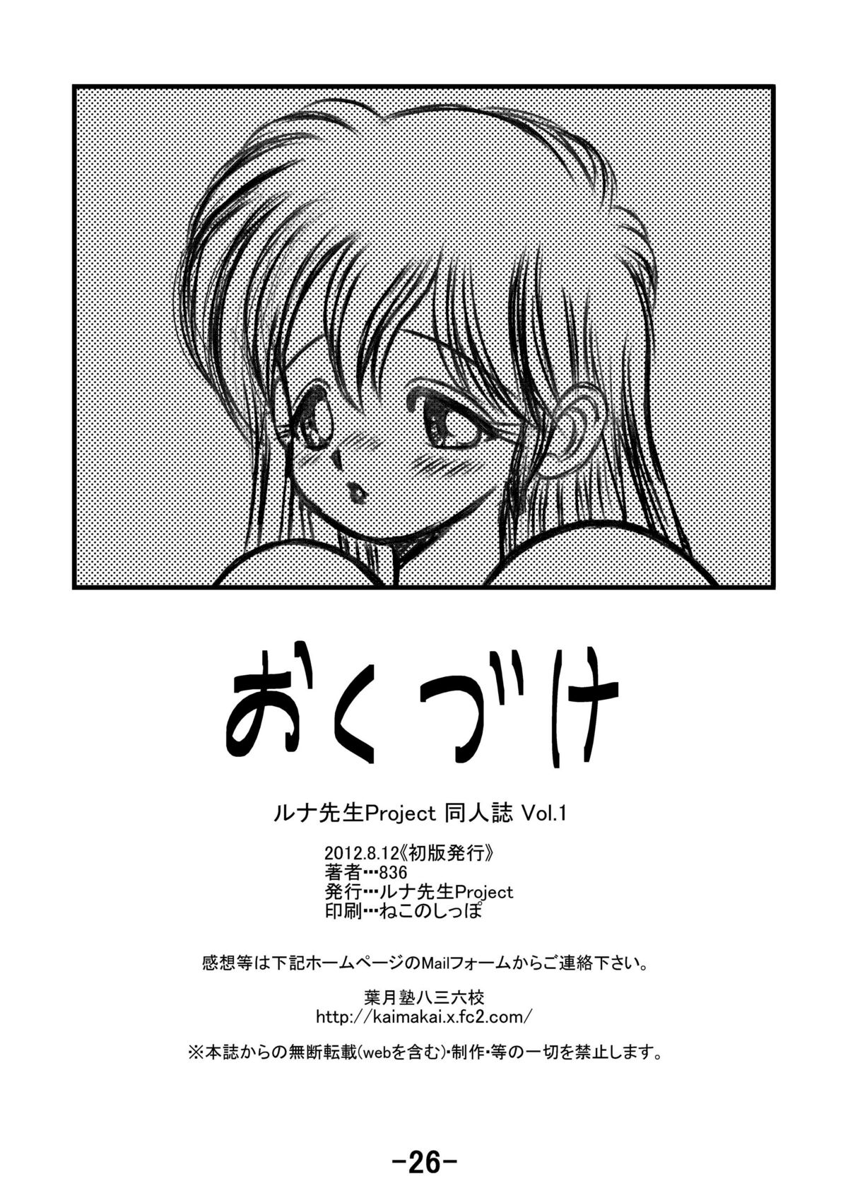 Luna Sensei Project Doujinshi Vol.1 - Page 25