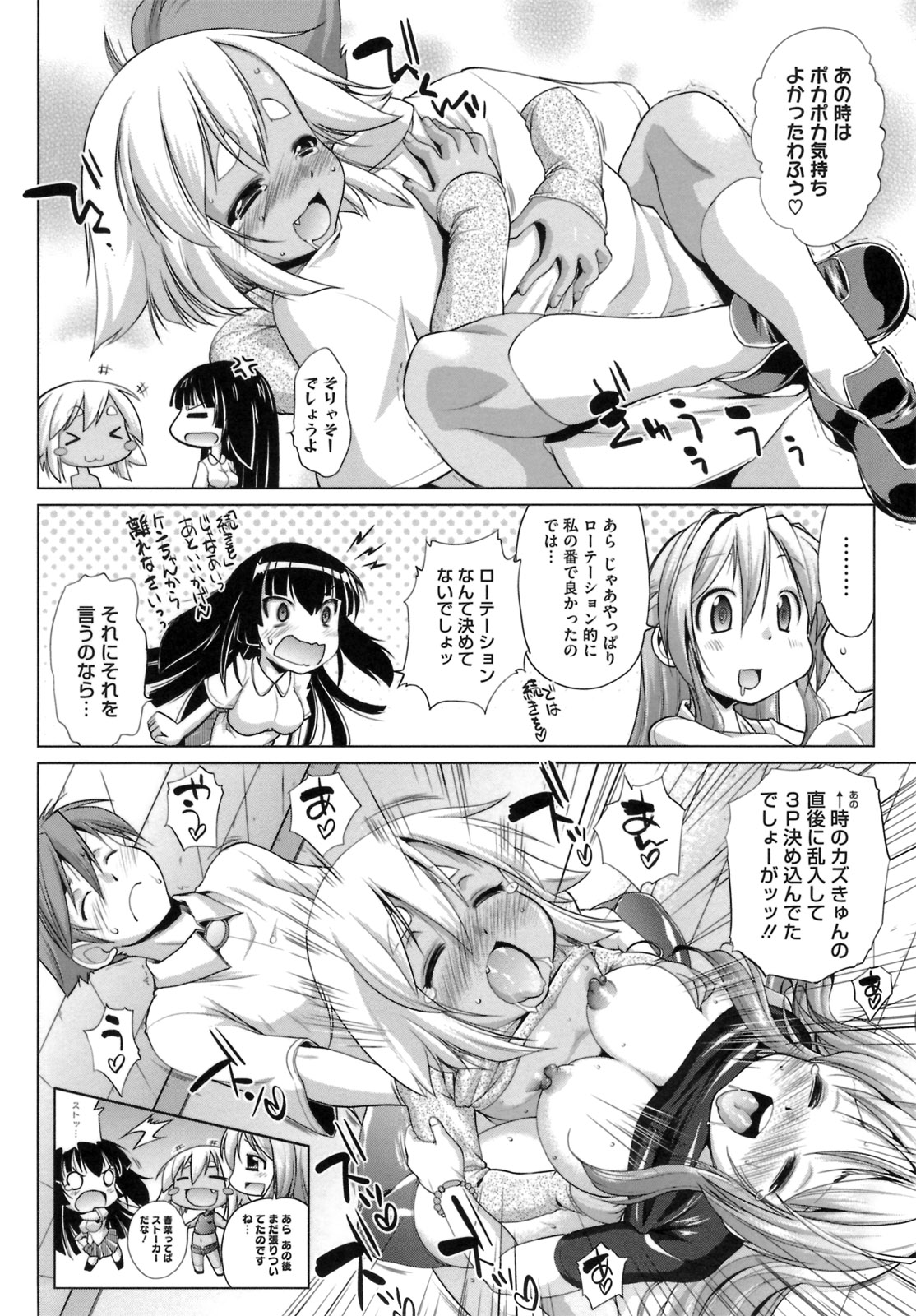 IDOL X IDOL - Page 110