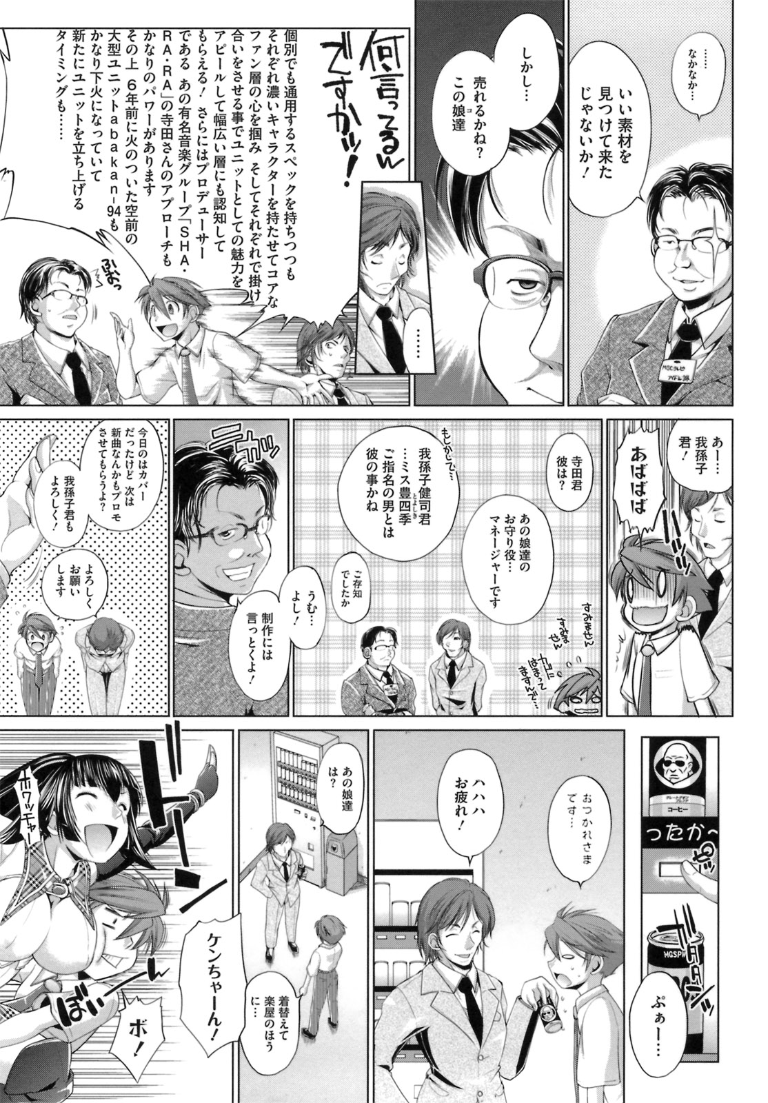 IDOL X IDOL - Page 113