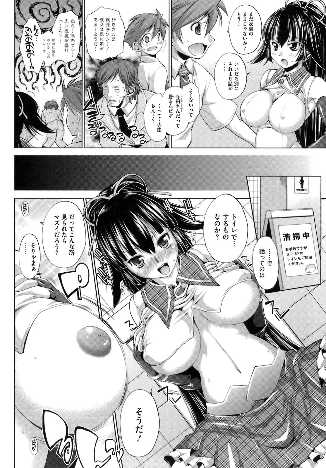 IDOL X IDOL - Page 114