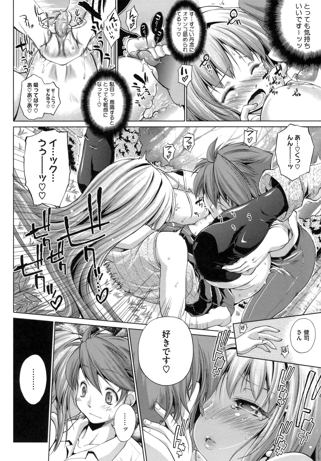 IDOL X IDOL - Page 138