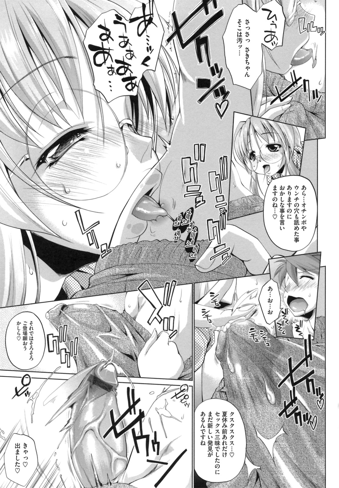 IDOL X IDOL - Page 67