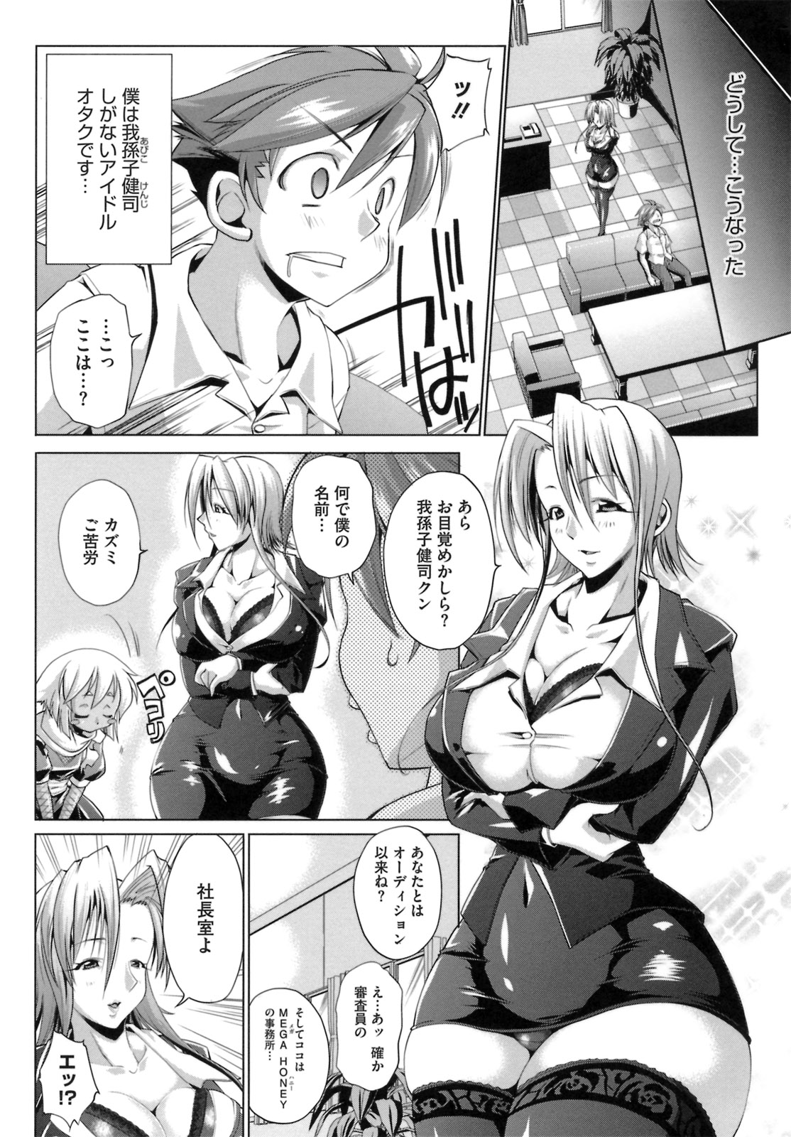 IDOL X IDOL - Page 87
