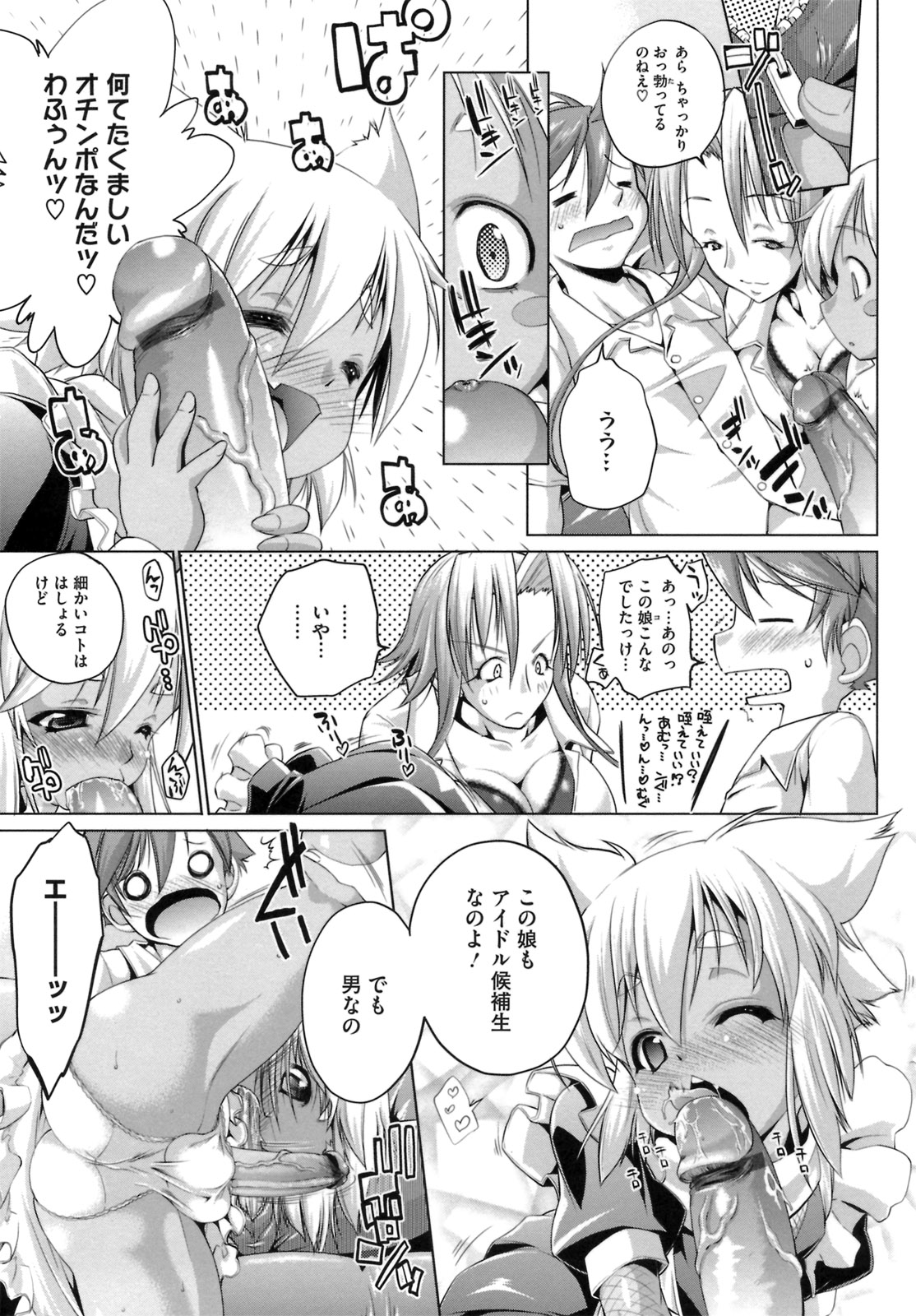 IDOL X IDOL - Page 91
