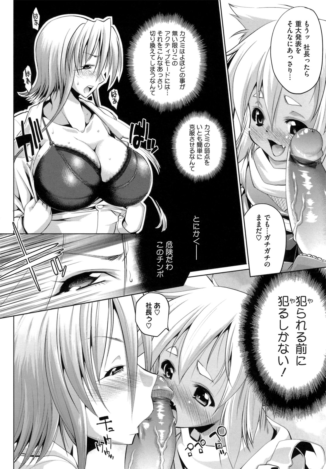 IDOL X IDOL - Page 92