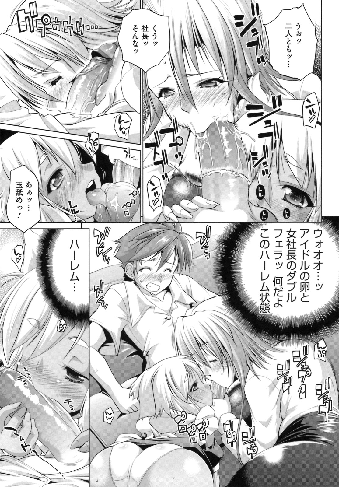 IDOL X IDOL - Page 93