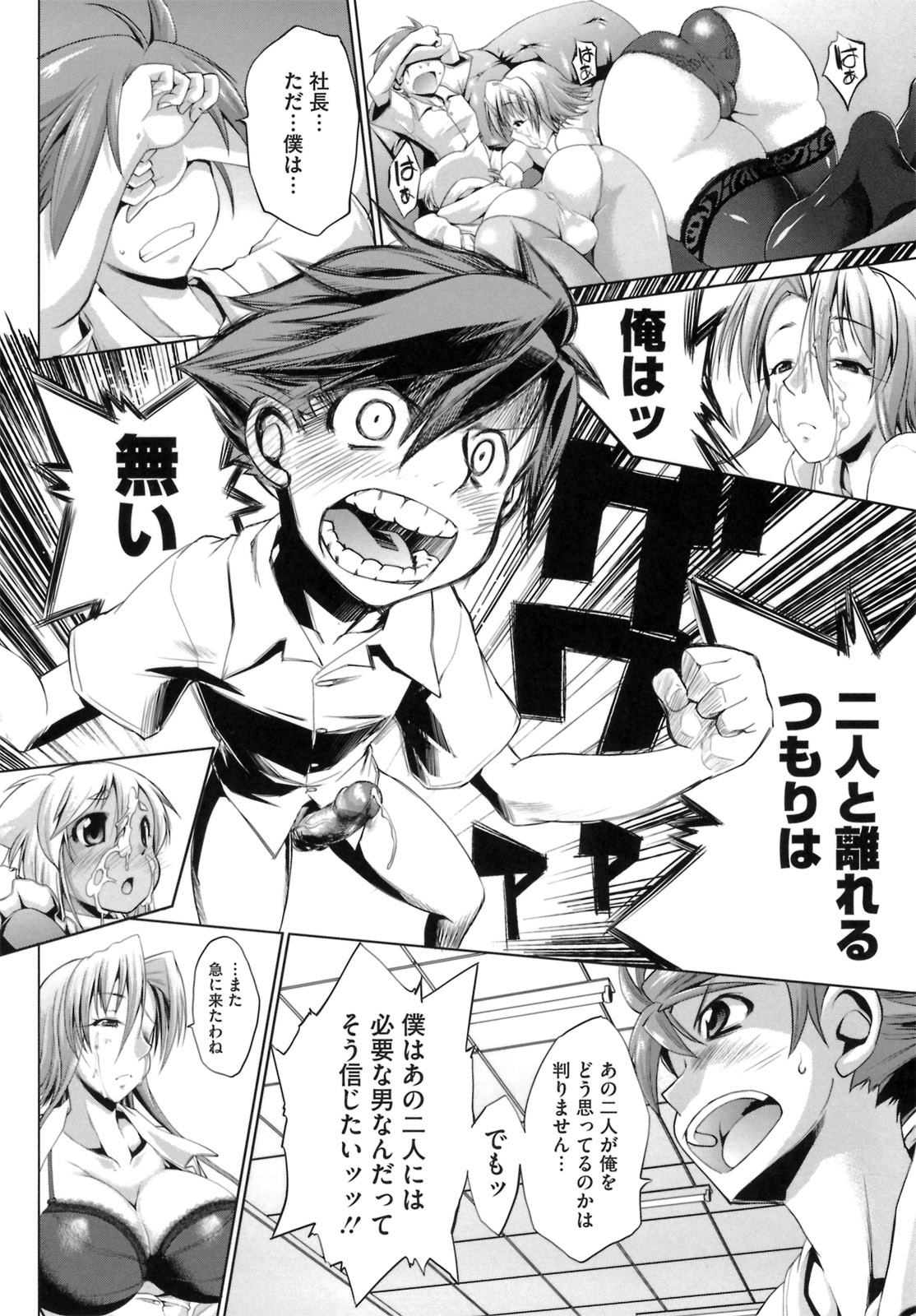 IDOL X IDOL - Page 96