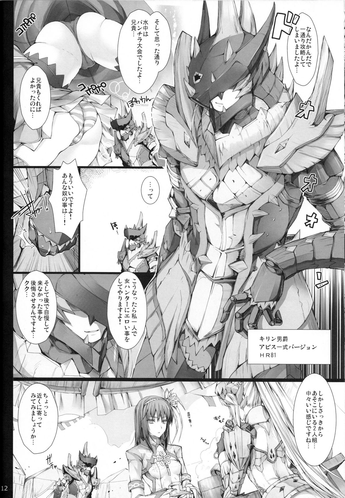 Monhan no Erohon 13 - Page 11