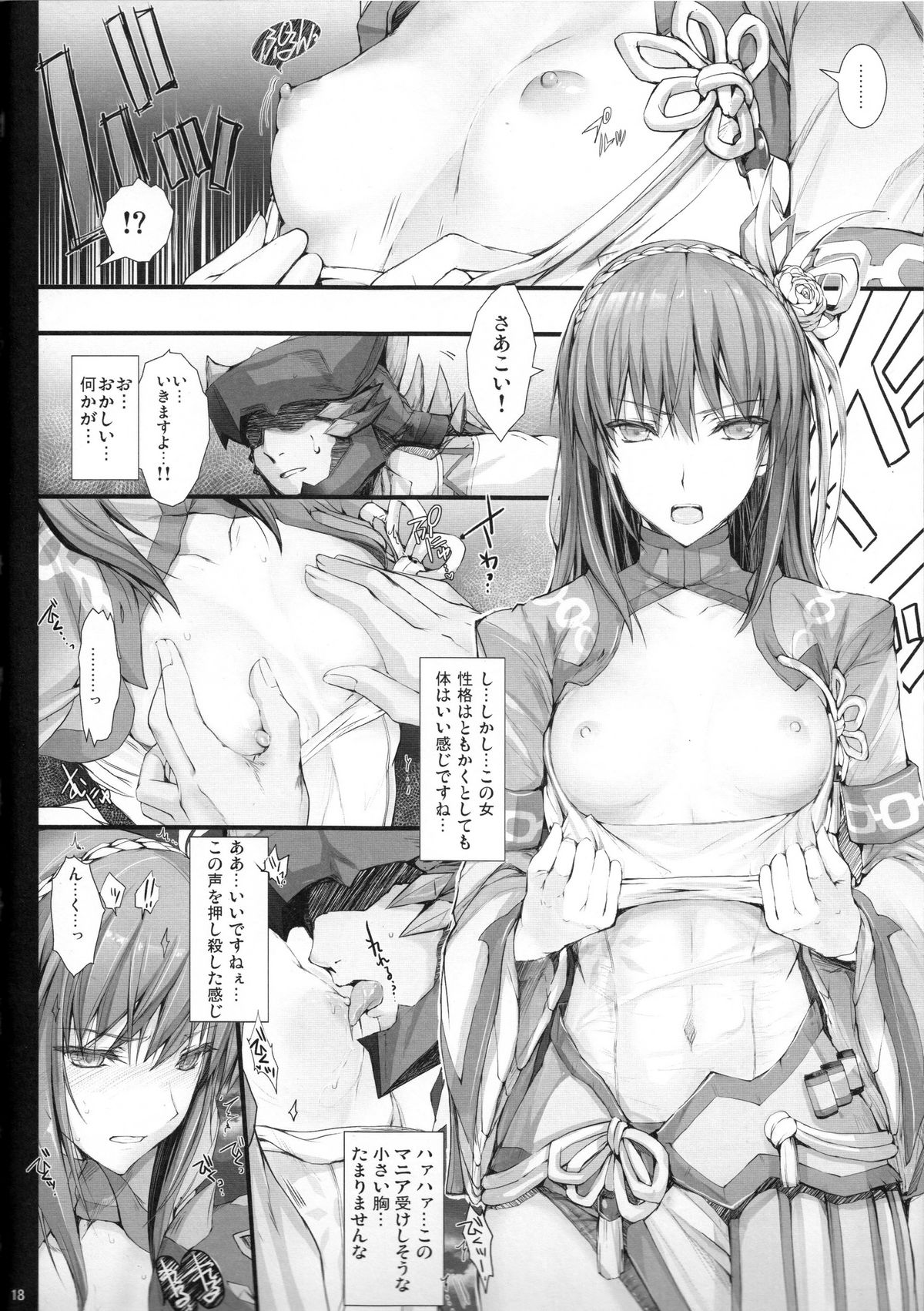 Monhan no Erohon 13 - Page 17