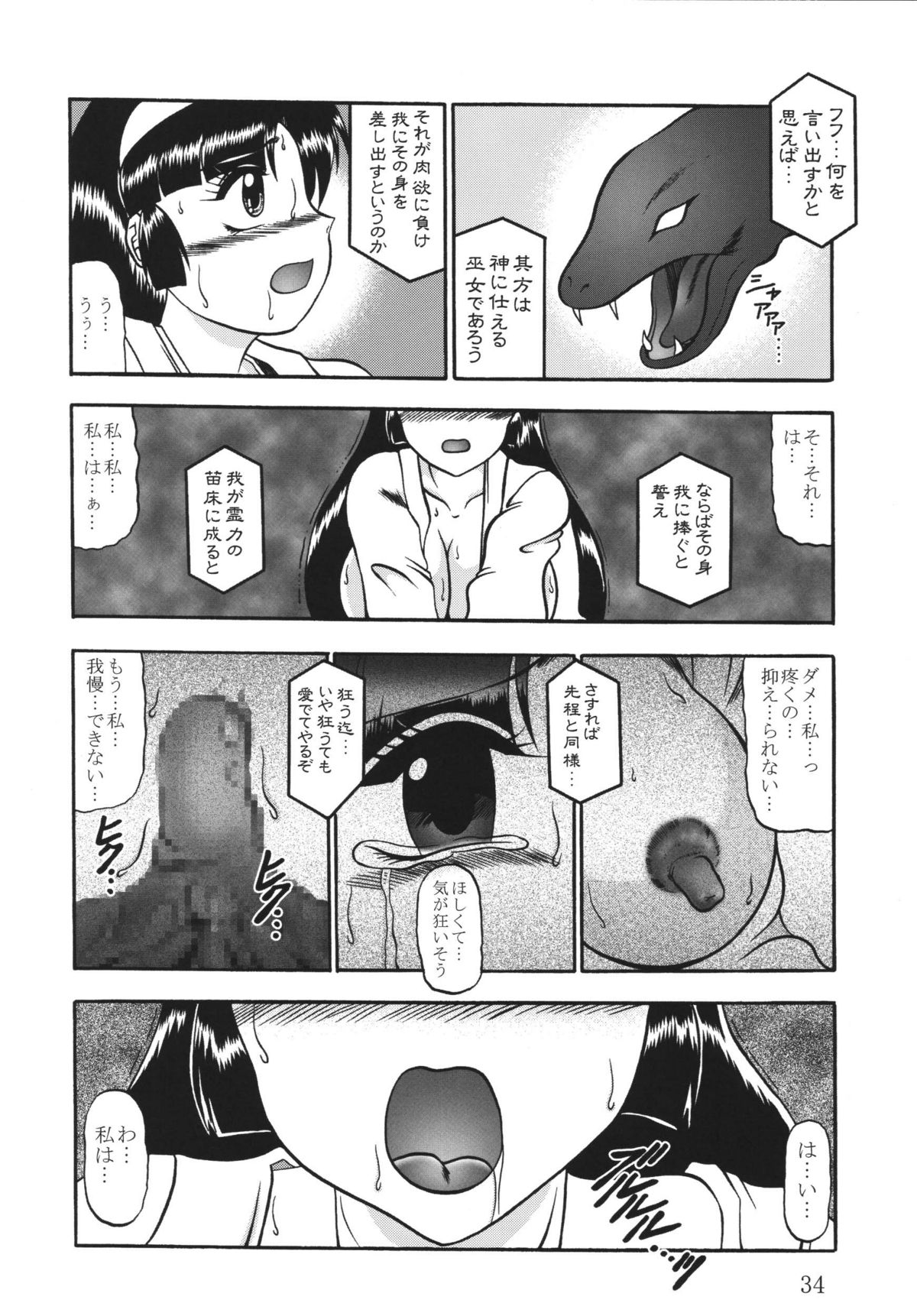 Ingou no Sayokyoku - Page 78