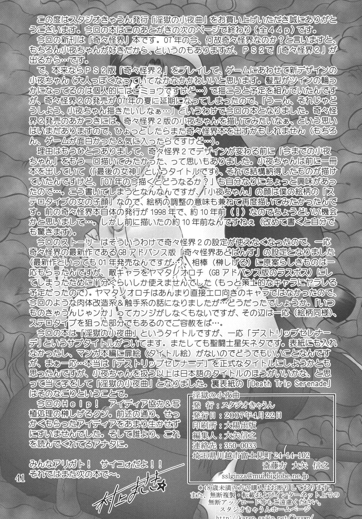 Ingou no Sayokyoku - Page 85